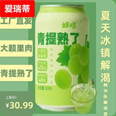 青提熟了饮料好巧果汁饮品罐葡萄果肉果粒四会沙糖桔汽水