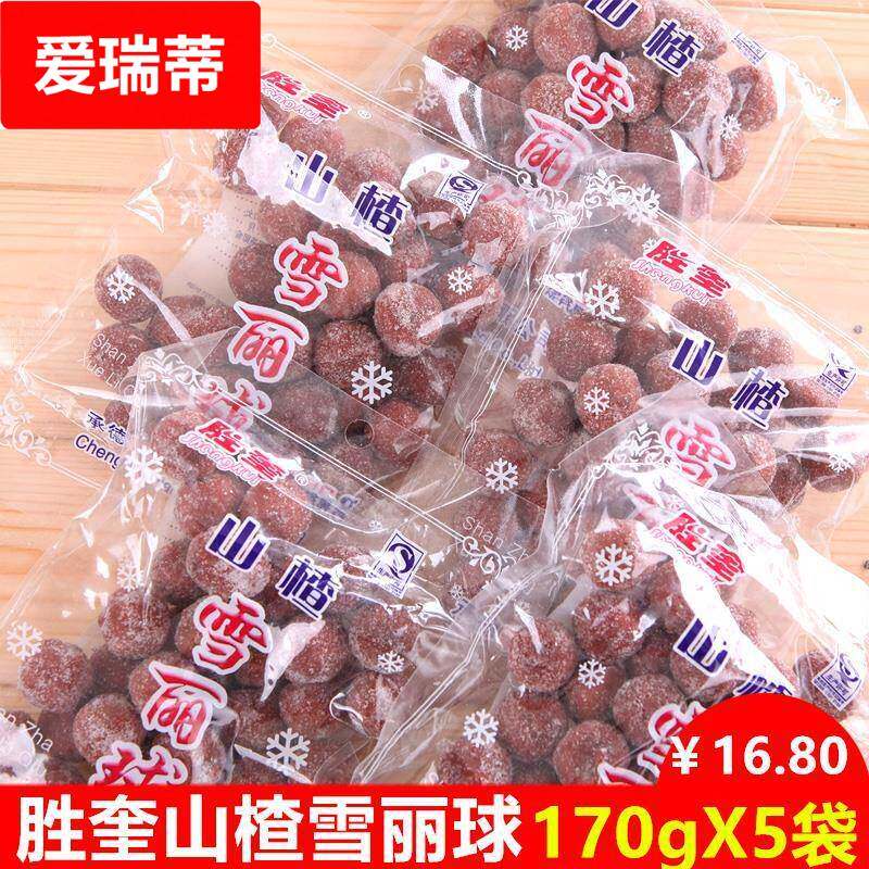170g*5袋胜奎山楂球新鲜袋装雪丽球袋装休闲食品手工山楂特产零食