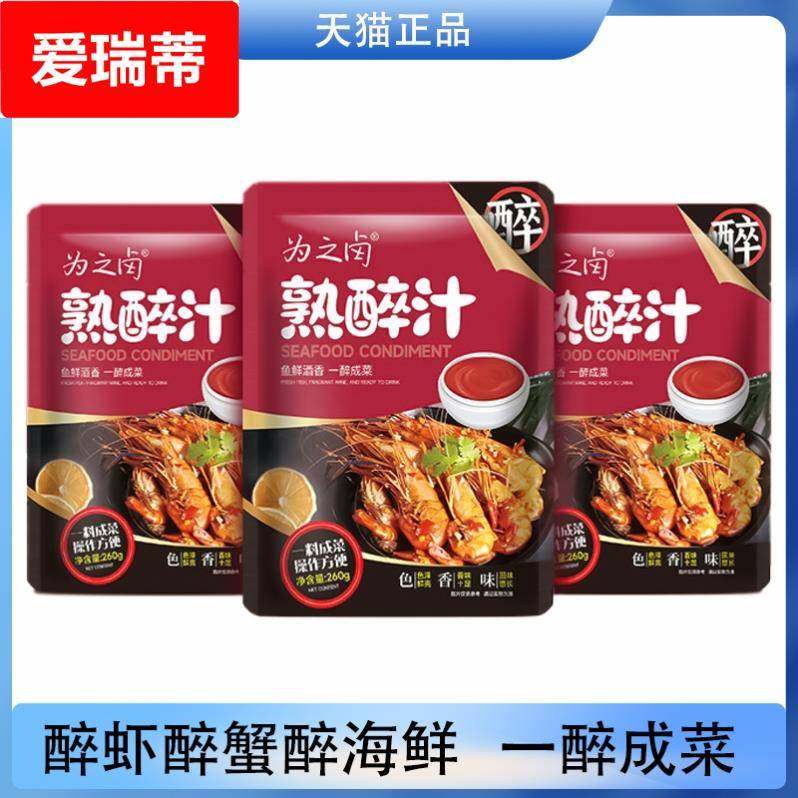 熟醉汁花雕熟醉汁醉虾醉蟹罗氏虾鸡爪汁生腌海鲜捞汁冰镇龙虾调料
