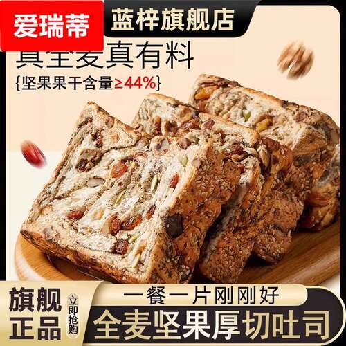 全麦坚果厚切吐司手撕面包饱腹代餐自律期速食零食整箱早餐面包