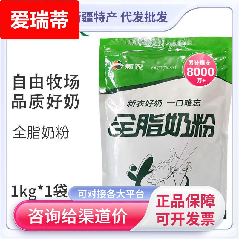 新疆新农奶粉1000g袋装学生成人中老年全脂营养早餐牛奶粉包邮