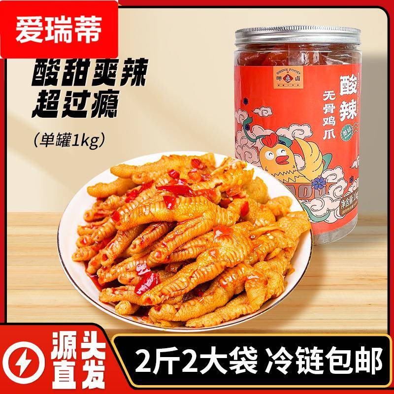 酒店餐饮酸辣柠檬无骨鸡爪休闲肉类熟食小吃饭店凉菜去骨凤爪2斤