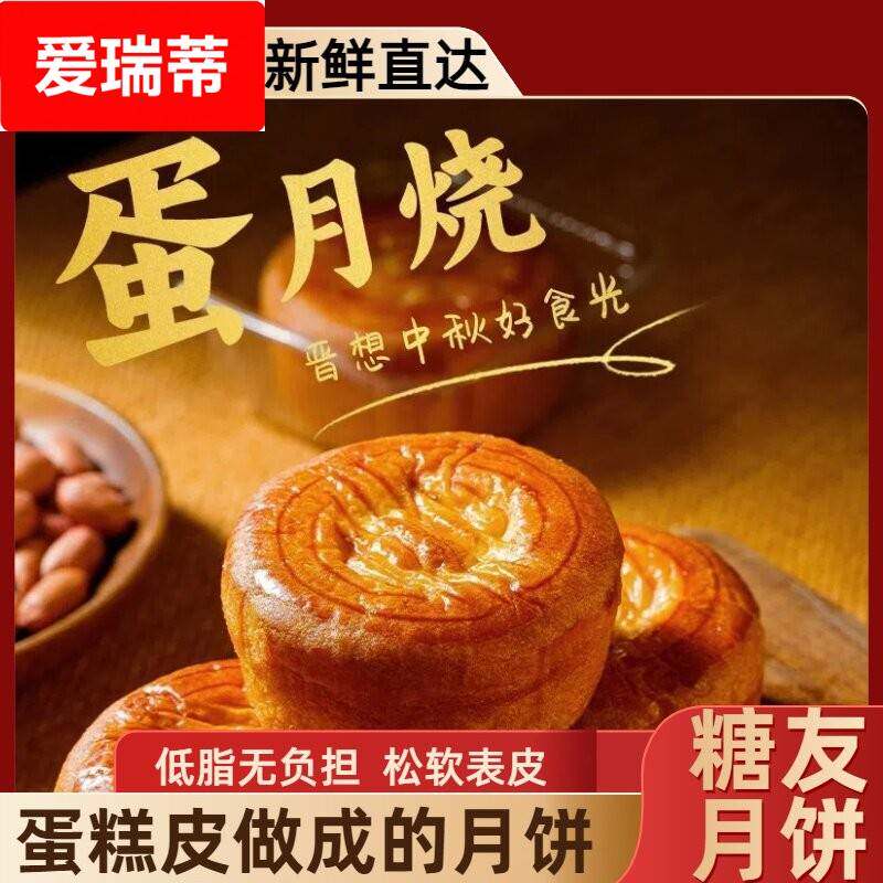 特价网红软蛋老式传统五仁软皮糕点蛋黄蛋糕月饼中秋网红零食