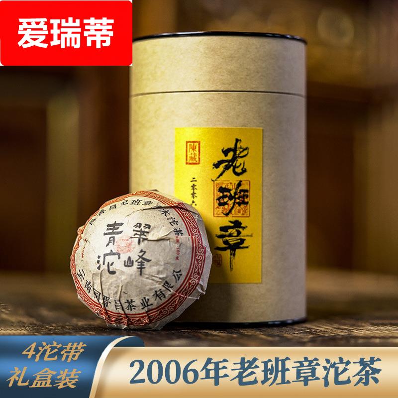 班章老生茶普洱茶饼沱茶100克老茶沱4沱带礼盒包装