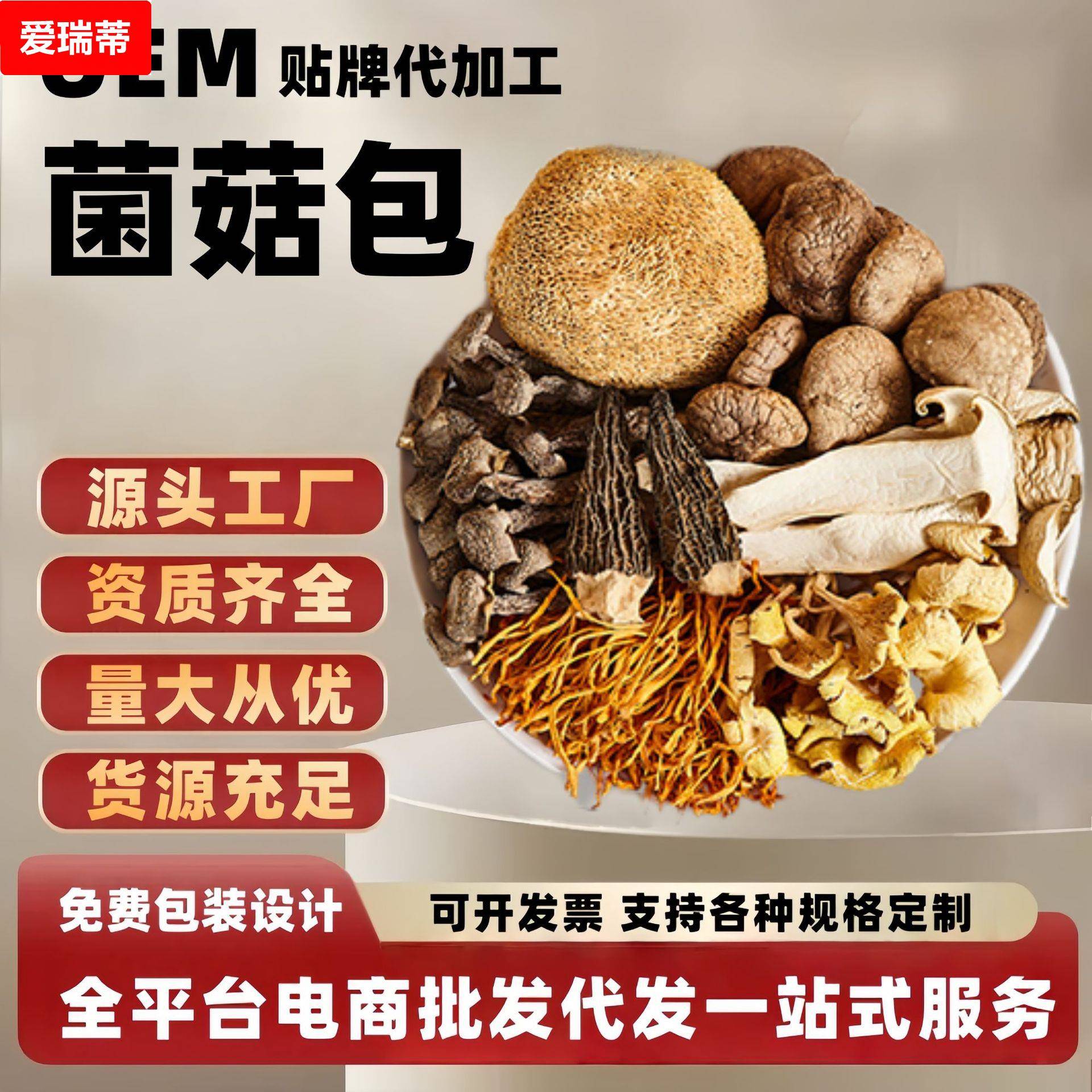 菌菇汤料包七彩菌汤包煲汤食材料包云南特产干货羊肚菌炖鸡煲汤料