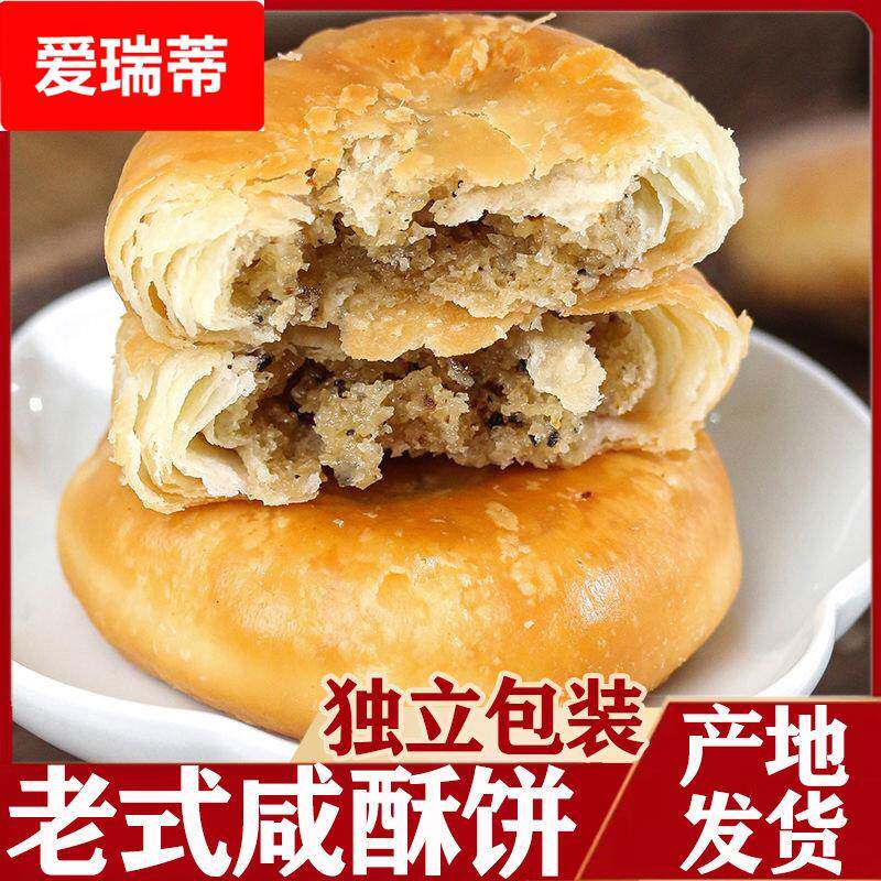 广东潮汕咸馅饼茶点传统糕馅饼糕点零食特产酥皮咸酥饼饼类大全