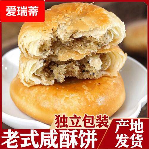 广东潮汕咸馅饼茶点传统糕馅饼糕点零食特产酥皮咸酥饼饼类大全