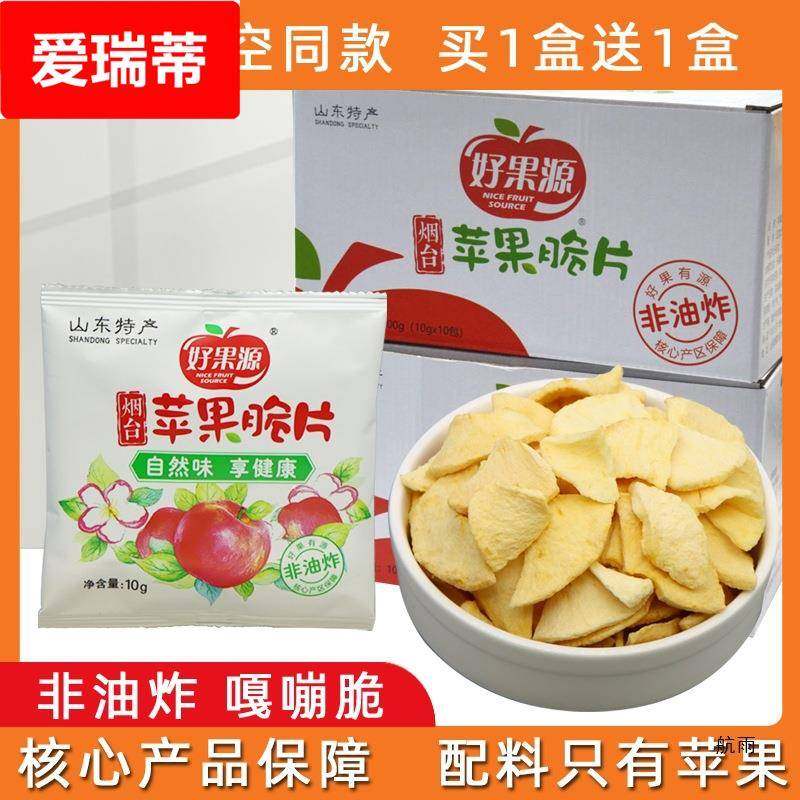 好果源苹果干脆片苹果片油糖山东航空烟台产苹果圈水果干