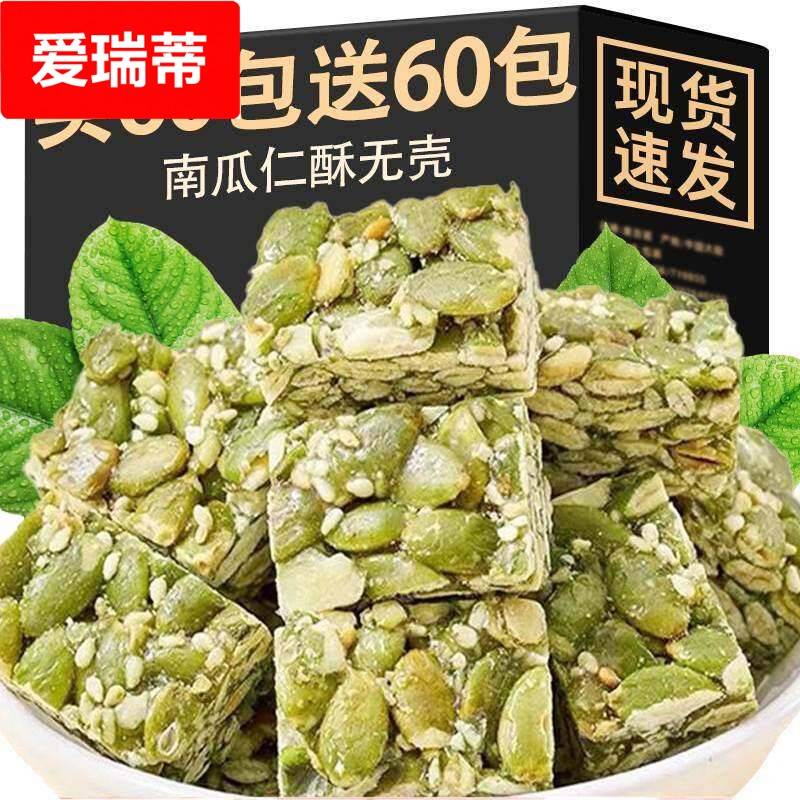 南瓜子仁酥无壳坚果仁无蔗糖南瓜籽糖传统手工糕点心饼干 干休闲