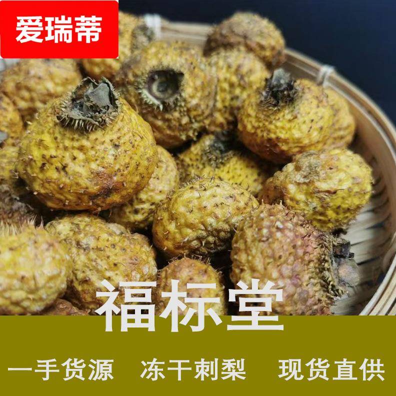 网红冻干刺梨优质大果 冻干刺梨泡水维刺梨果新货刺梨果