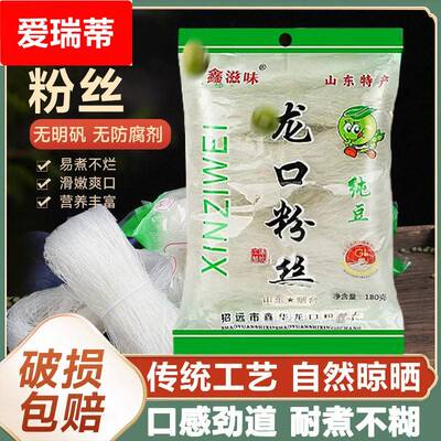 龙口粉丝山东特产龙口绿豆纯粉丝扇贝蒜蓉生蚝凉拌