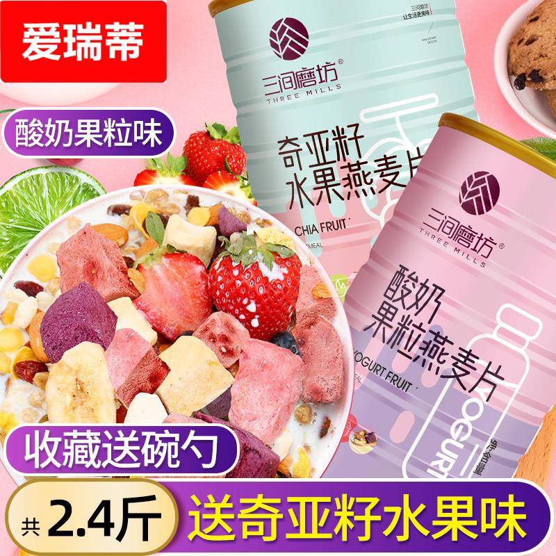 酸奶水果坚果烘焙燕麦片营养早餐代餐饱腹即食冲饮低精脂
