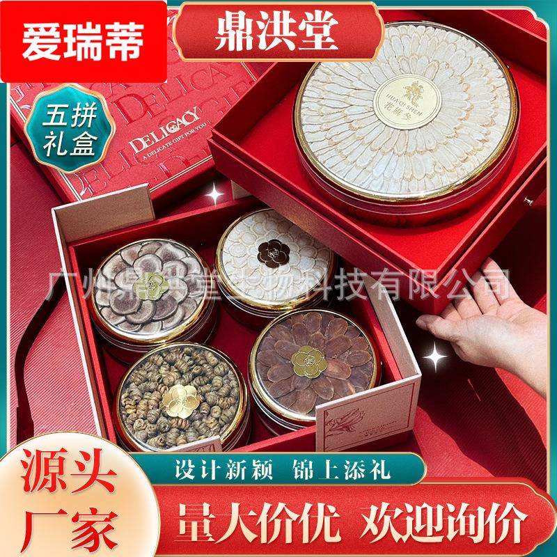 元旦礼物送长辈中老年滋补品见面礼 繁华精致参茸五拼礼盒可