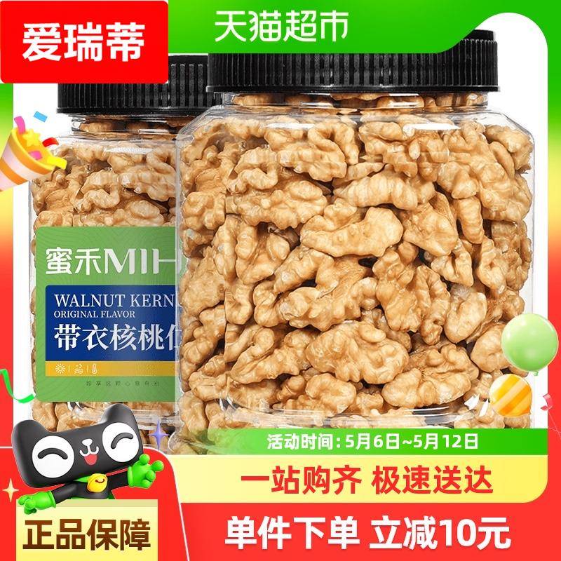 包邮蜜禾新疆原味核桃仁500熟纸皮山核桃仁干坚果孕妇零食