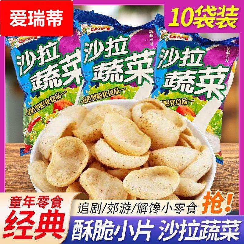 郎阿哥沙拉蔬菜儿时零食35克*10袋童年休闲零食小薯片膨化食品