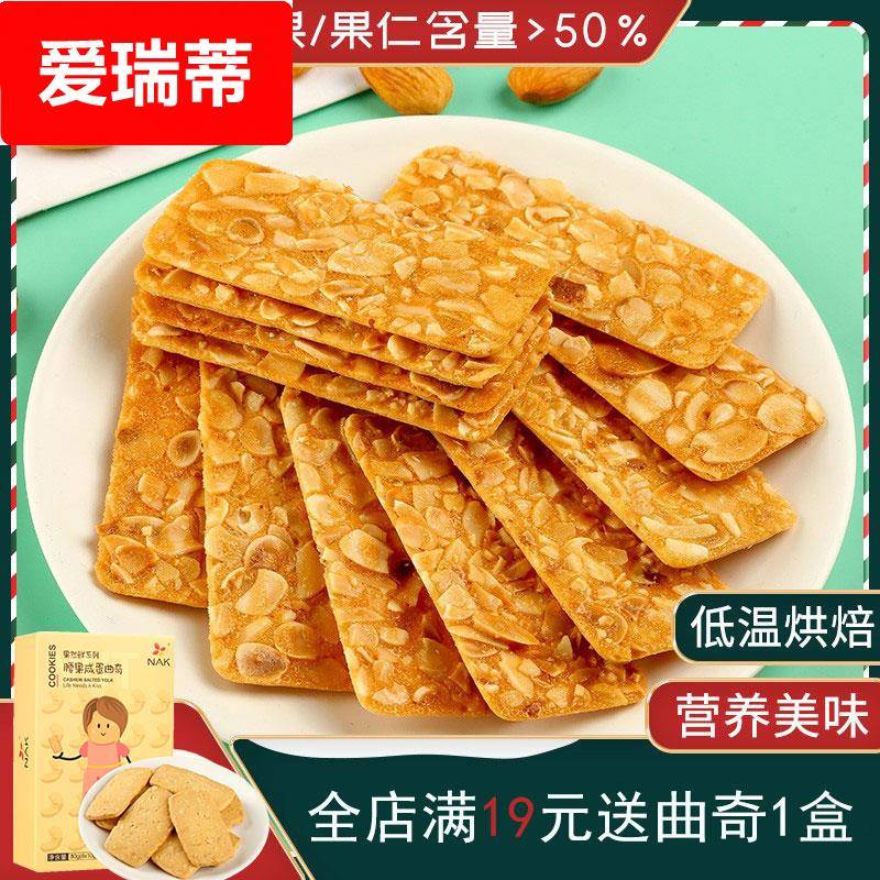 坚果脆片杏仁瓦片芝麻煎饼零食酥多口味健身代餐香甜薄脆饼干