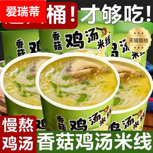 香菇鸡汤米线桶装方便速食牛肉米线速食整箱夜煮冲泡即食方便面