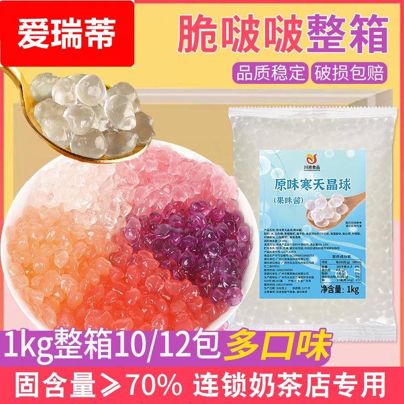 川资脆啵啵寒天晶球商用整箱即食椰果喜茶葡萄水果捞古茗奶茶专用