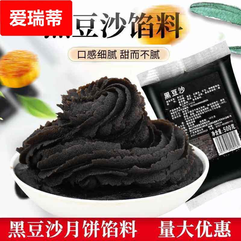 广源黑豆沙馅 广式月饼包子面包糕点潮汕酥饼乌豆沙烘焙原料包邮