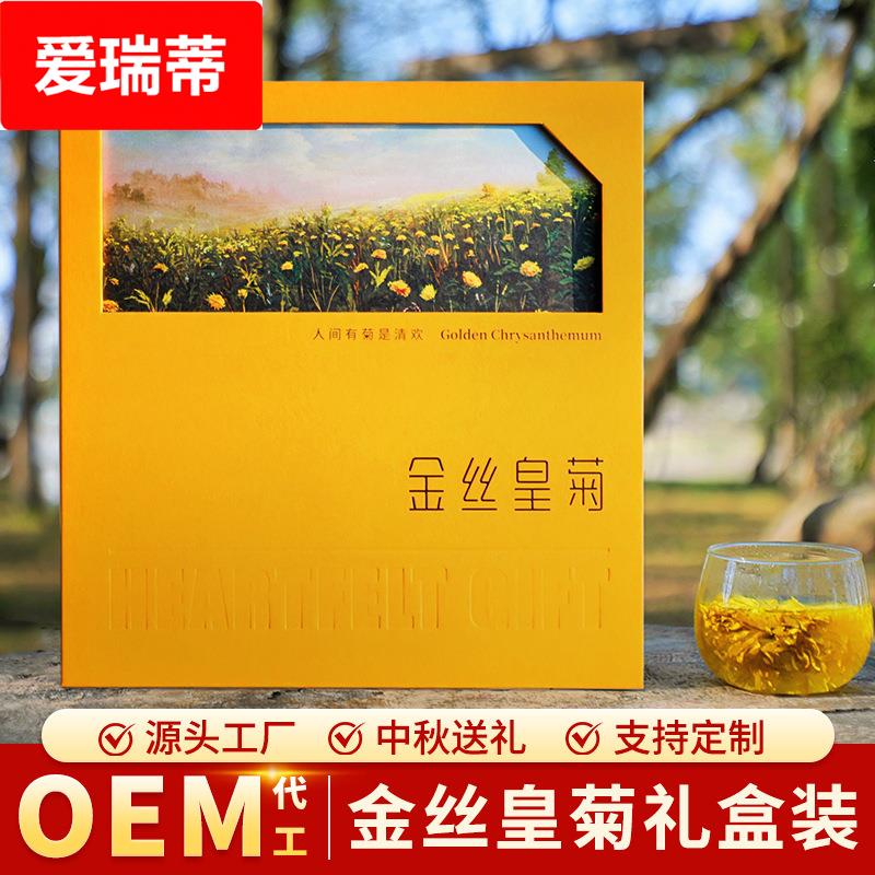 金丝皇菊送礼新花茶叶礼盒装菊花一袋一泡贡菊菊花茶厂家
