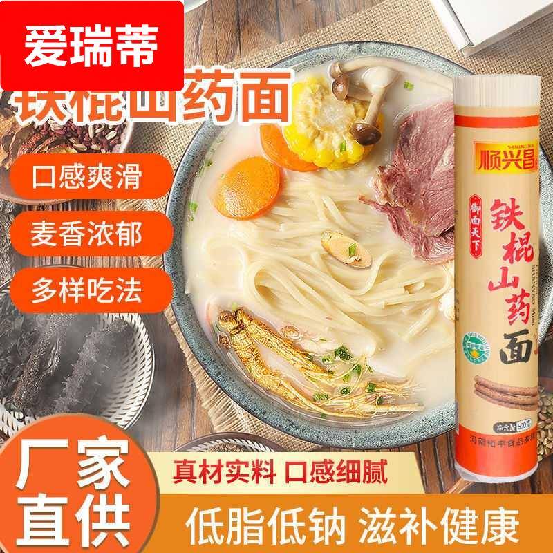 正宗铁棍山药面 面条细腻劲道超细龙须面 面淮山面优质整箱营养速
