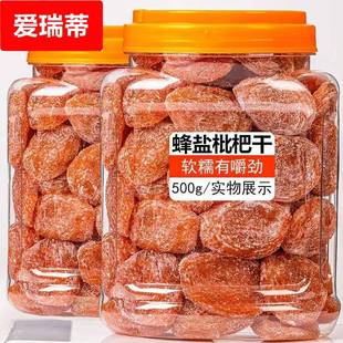 竹盐甘草枇杷干黄琵琶无核水果干蜜钱即食蜜盐果脯休闲小零食小吃
