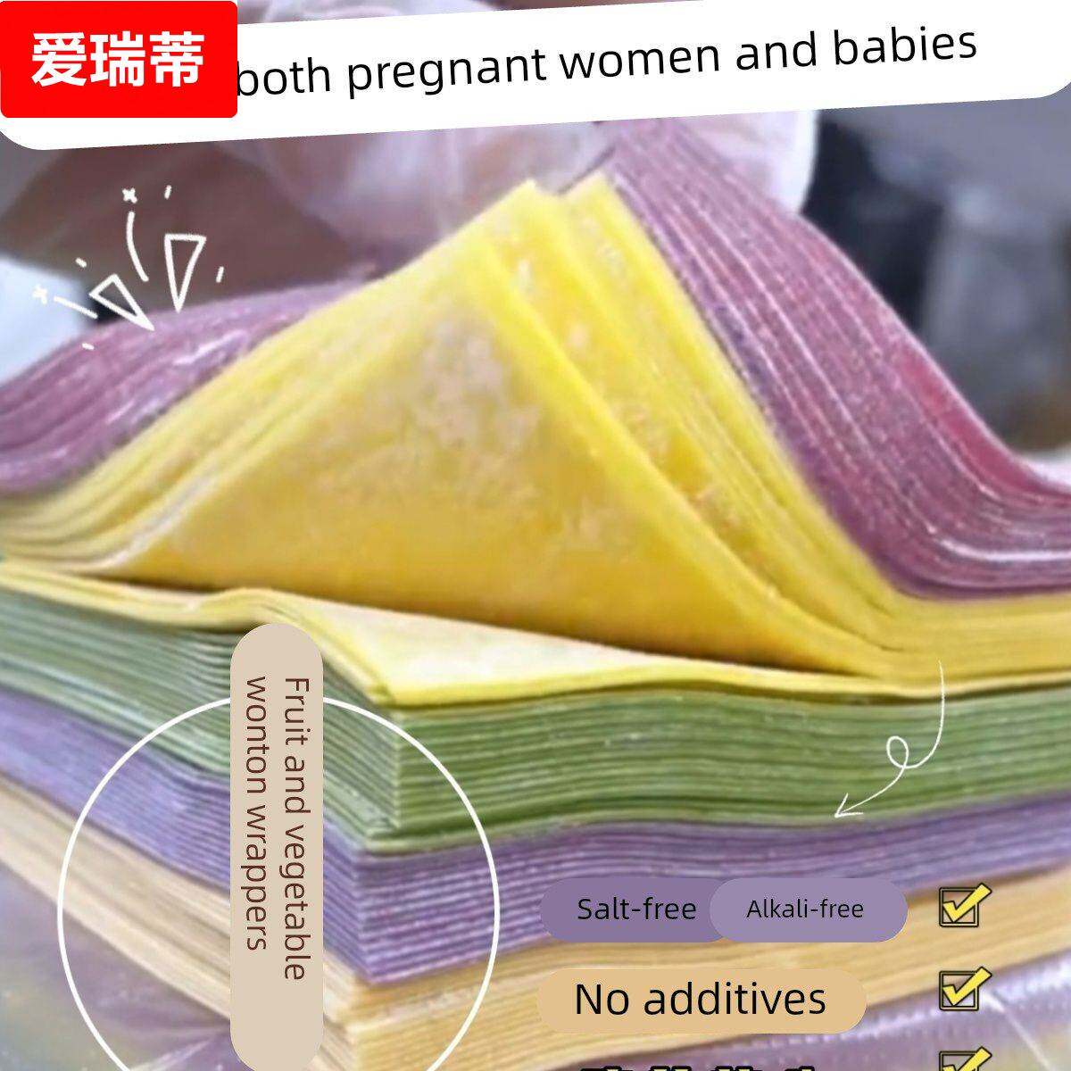 彩色果蔬云吞皮五彩蔬菜馄饨皮婴儿辅食儿童小宝宝婴儿专用馄饨皮