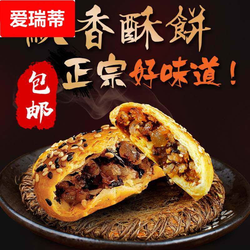【默香】金华酥饼梅干菜扣肉烧饼浙江特产糕点手工零食品
