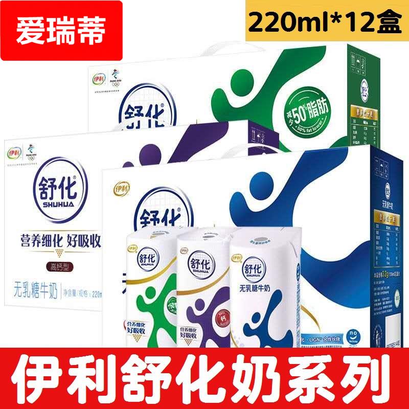 8月产 舒化奶无乳糖低脂全脂营养舒化奶220*12盒整箱早餐奶图片