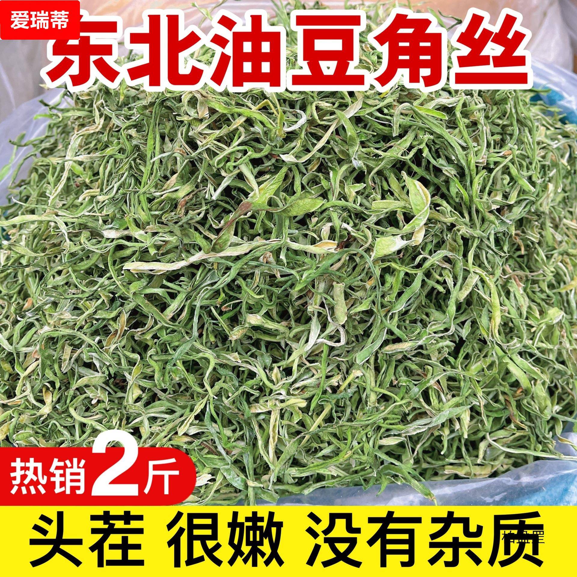 东北产干豆角丝干货500农家自制油豆角丝干菜纯手工切包1