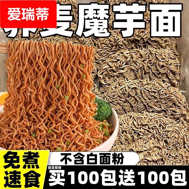 荞麦魔芋面全麦方便面无0减粗粮食品即食代餐主食糖热量脂肪肥餐
