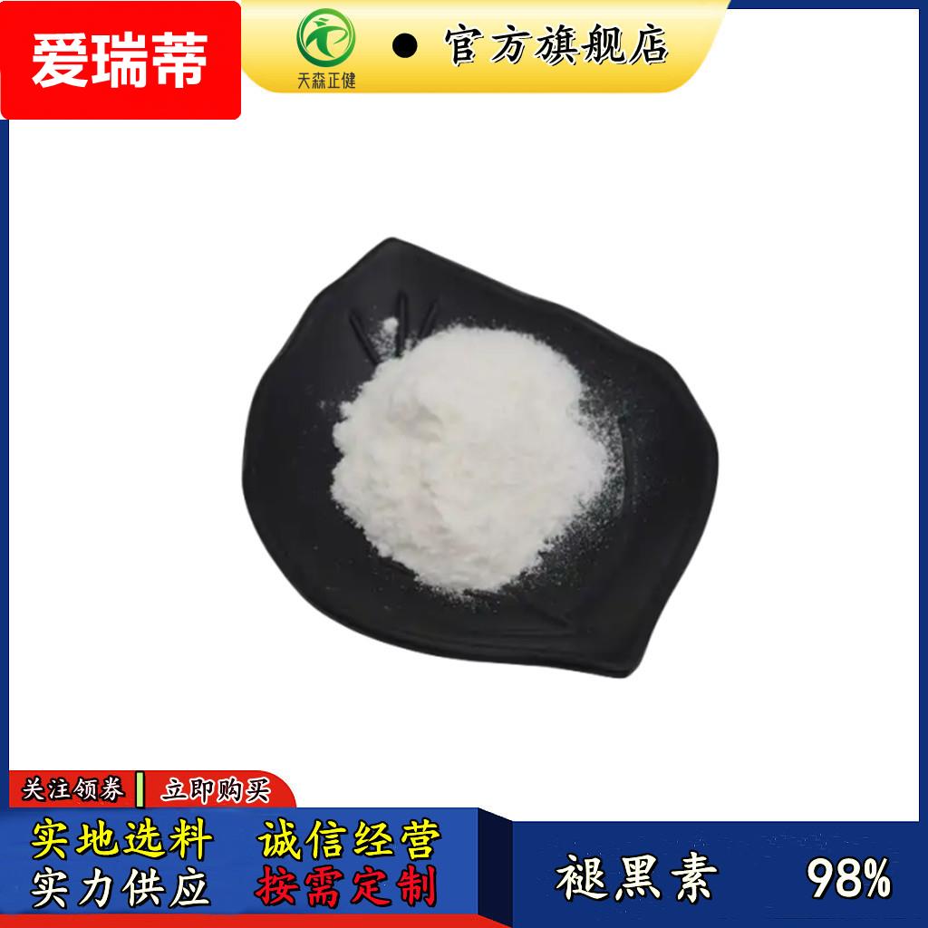 褪黑素98%松果体素100g/袋装食品级5-甲氧基色氨73-31-4现货
