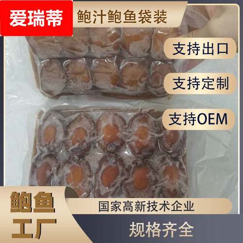 加热即食鲍汁鲍鱼4-10头 酒店会所同款 冷链大鲍鱼熟食袋装预制菜