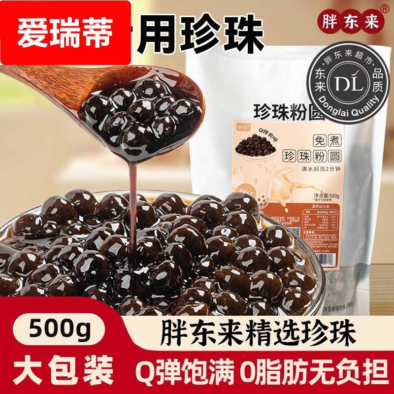 黑糖珍珠奶茶专用珍珠官方旗舰店快煮0添加小包装芋圆配料