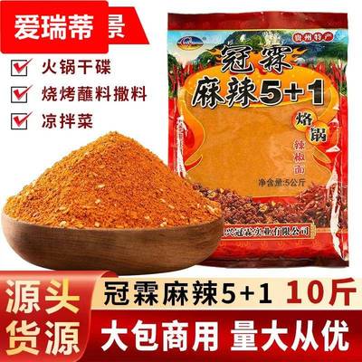 贵州特麻特辣五香麻辣辣椒面10斤装蘸料适用烧烤烙锅串串火锅