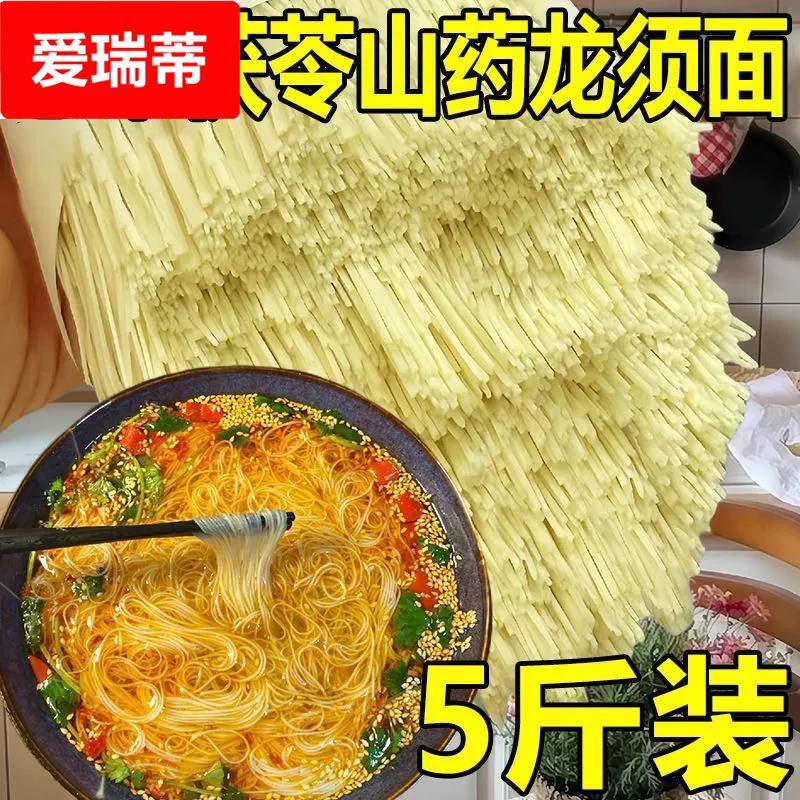 茯苓薏米山药龙须面手工超细挂面条速食代餐方便早餐营养