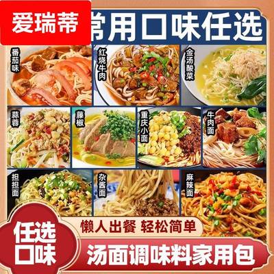 汤面调料家用包小包装懒人煮面专用面调料挂面汤料包下面条调味料