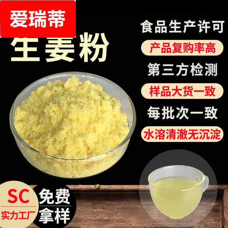 工厂免费拿样生姜粉现货原料姜辣素食品级水溶生姜提取物小黄姜粉
