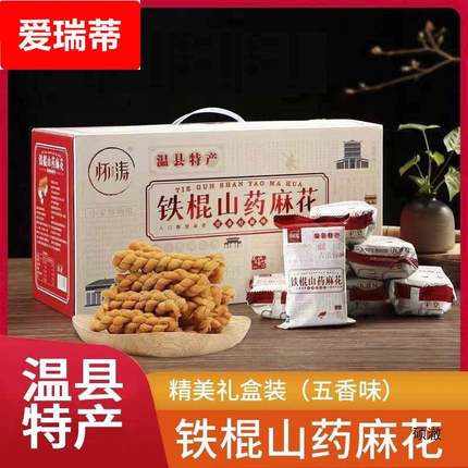 怀涛铁棍山药五香味小麻花河南焦作单独包装咸味五香味网红零食