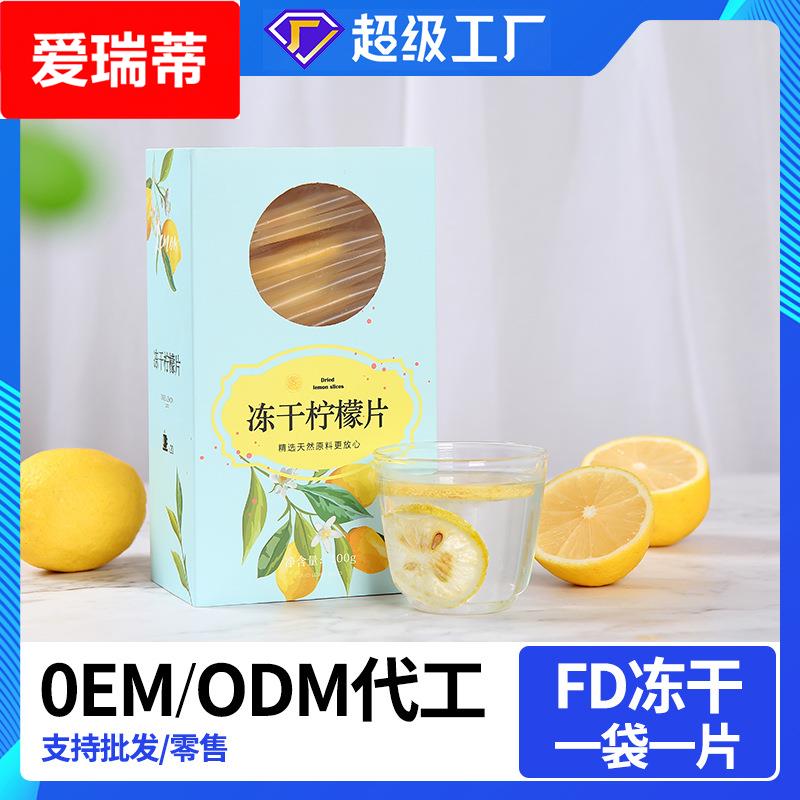 厂家干柠檬片独立袋装水果茶 安岳冻干蜂蜜柠檬片水果茶干片