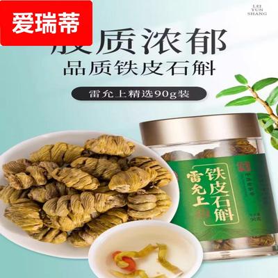 雷允.上 铁皮石斛 铁皮枫斗 鲜石斛条加工 可自行打粉90g/瓶