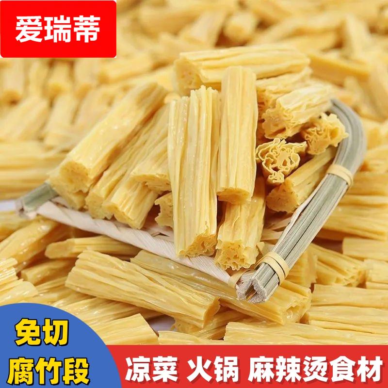 免切腐竹段油豆皮凉拌菜干货大全手工腐竹火锅麻辣烫冒菜食材商用