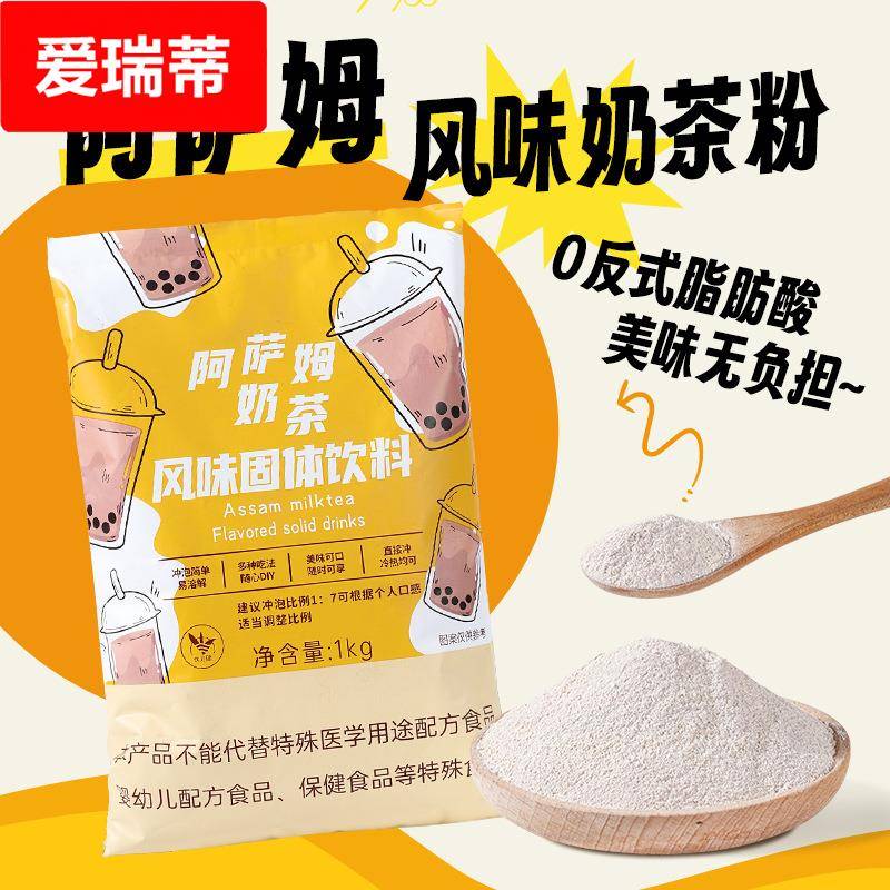阿萨姆奶茶粉袋装1珍珠奶茶店专用三合一速溶商用冲泡饮品原料
