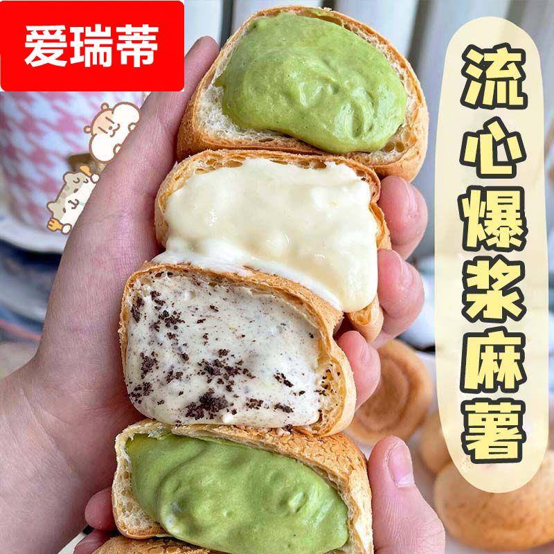 【奶油爆浆麻薯】爆浆流心麻薯面包泡芙团子早餐零食代餐学生整箱
