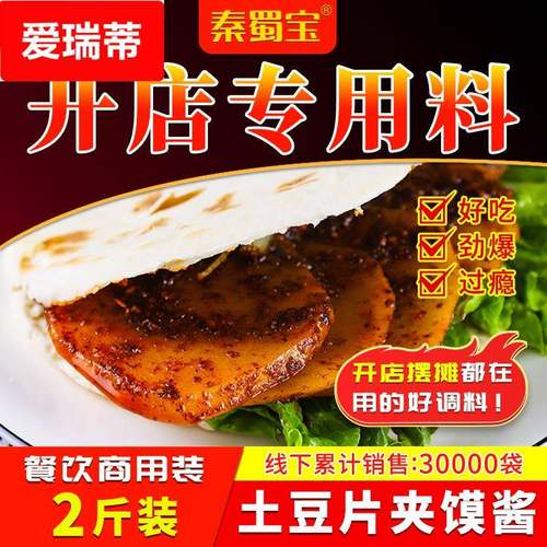 土豆片夹馍酱料陜西麻辣特色小吃香辣调味配料开 店商用拌沾串汁