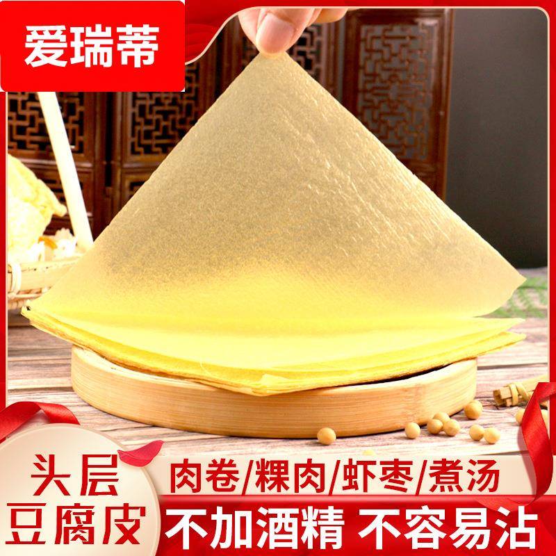 潮汕原浆腐膜粿肉皮手工头层蝉翼腐皮薄款春卷皮虾枣皮方形油豆皮