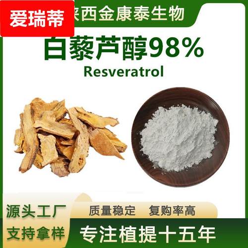 白藜芦醇98%虎杖提取物反式白藜芦醇另有水溶性白藜芦醇100g/袋