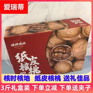 核时核地纸皮核桃新疆手剥薄壳大核桃孕妇坚果年货送礼品礼盒装