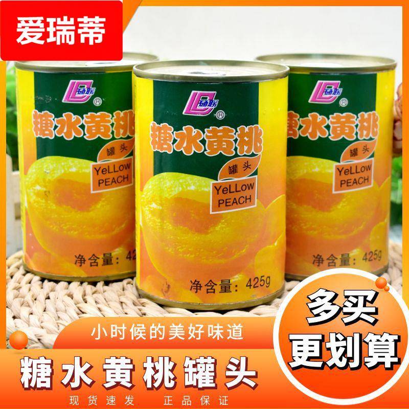 新鲜糖水黄桃罐头425罐童年怀旧零食休闲小吃水果捞烘培装饰可用