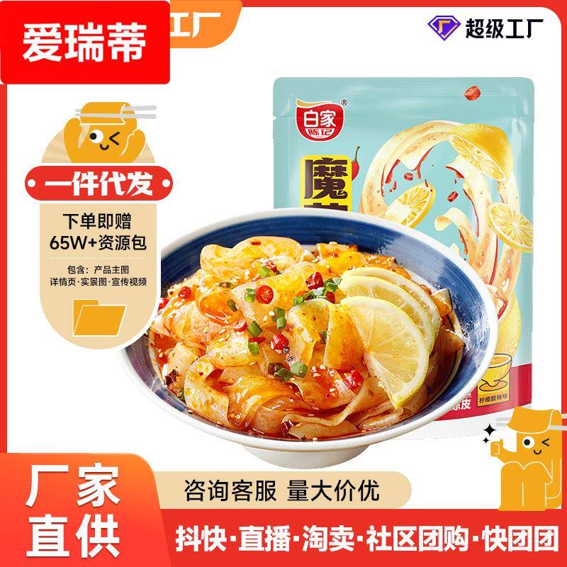白家陈记魔芋凉皮柠檬酸辣凉面低脂低卡泡面速食袋装整箱食品